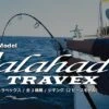 Yamaga Blanks Galahad Travex Jigging Rod 2019