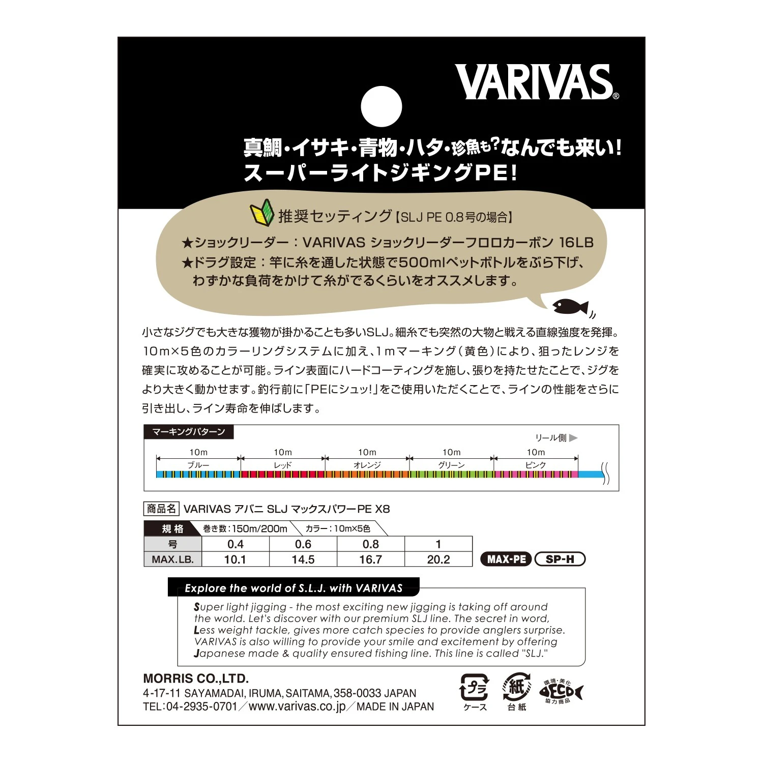 Varivas Avani SLJ Max Power PE X8 2 Varivas Avani SLJ Max Power PE X8 - Image 2