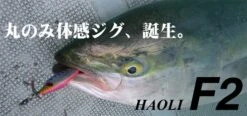 Lamble Bait Haoli F2
