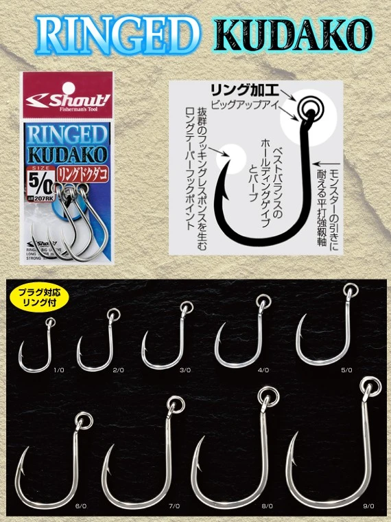 Shout Ringed Kudako 207RK 1 Shout Ringed Kudako 207RK